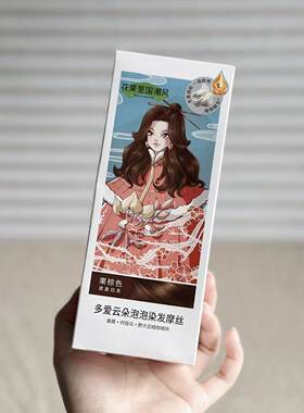 欧奶奶同厂！撤柜捡漏！像洗头一样简单！云朵泡泡染发剂