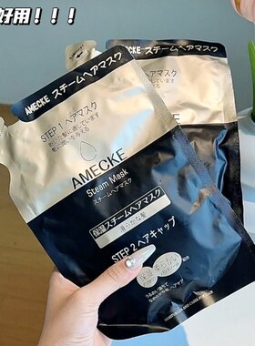 在家享受头发spa！日本 蒸汽发膜+发帽 体验稻草变绸缎