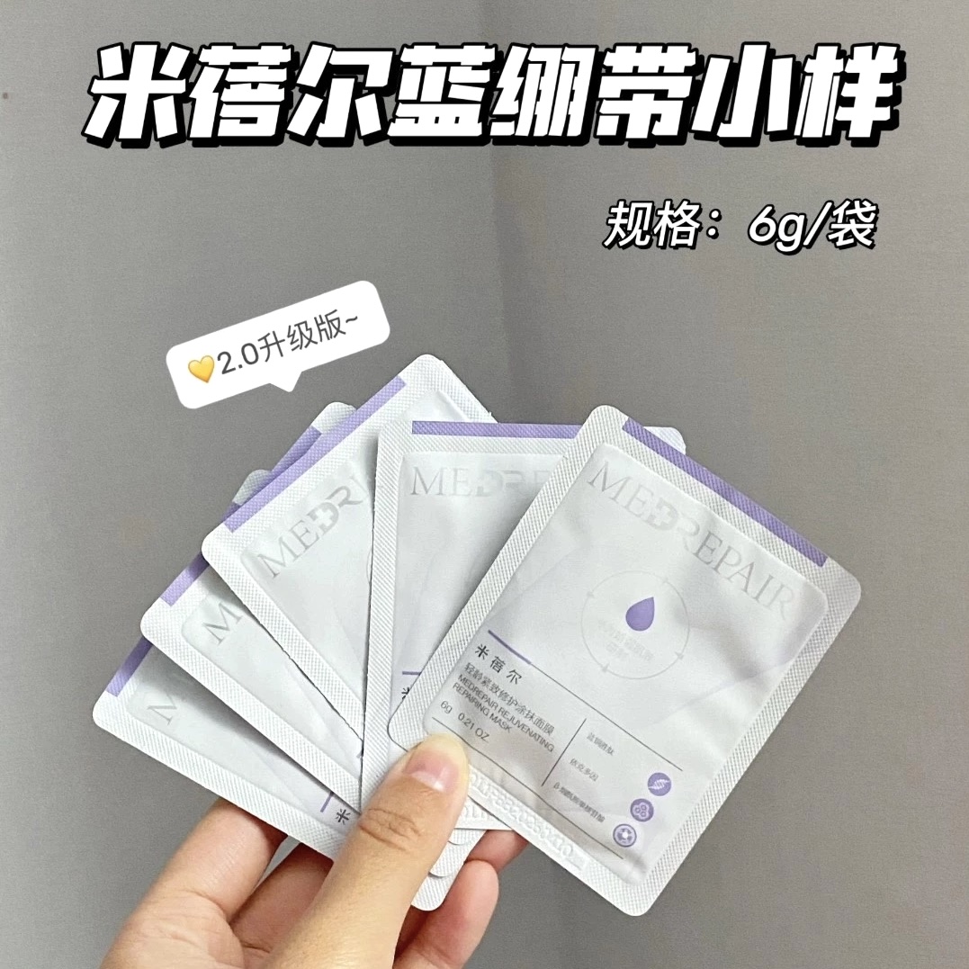 10包价！红敏暗沉垮脸全踢飞！米蓓尔蓝绷带面膜2.0 紧致涂抹面膜