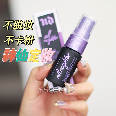 快速成膜！败败家城市定妆喷雾15ml 敲强持妆控油 不卡粉~
