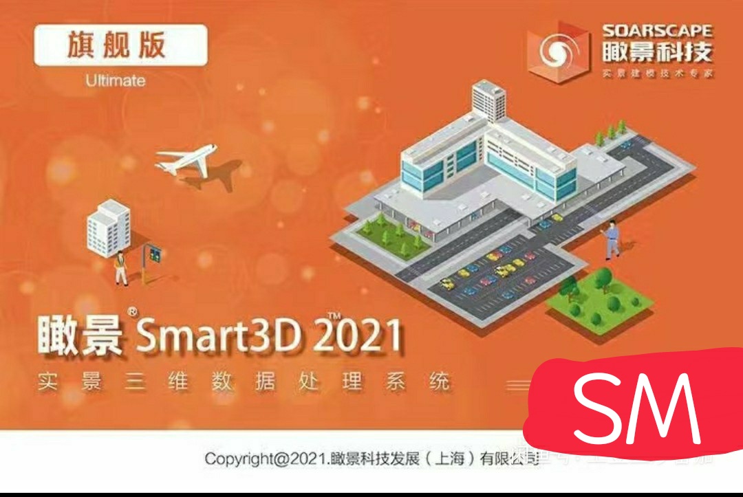 瞰景2021smart3d2021带注册机包安装服务提供教程