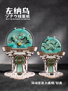 左纳乌扭蛋机塞尔达传说王国之泪周边谷美摇摇乐亚克力创意谷子