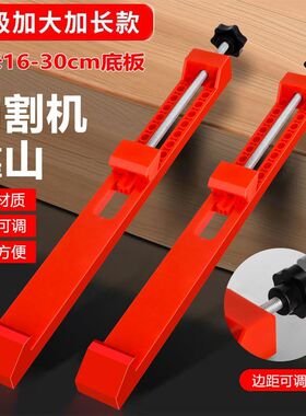 升级款切割机靠山加长16-30cm底板固定调节器定位裁板器底座配件