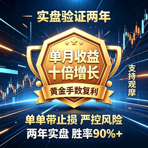 外汇黄金EA高胜率策略量化免费跟单MT5自动交易技术服务实盘观摩
