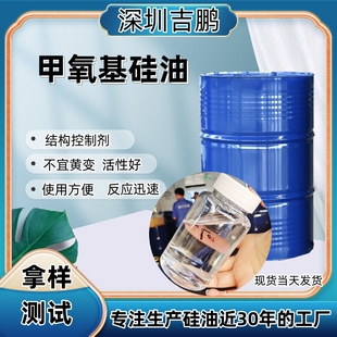 烷氧基硅油  硅橡胶结构控制剂 不黄变易施工 拿样测试