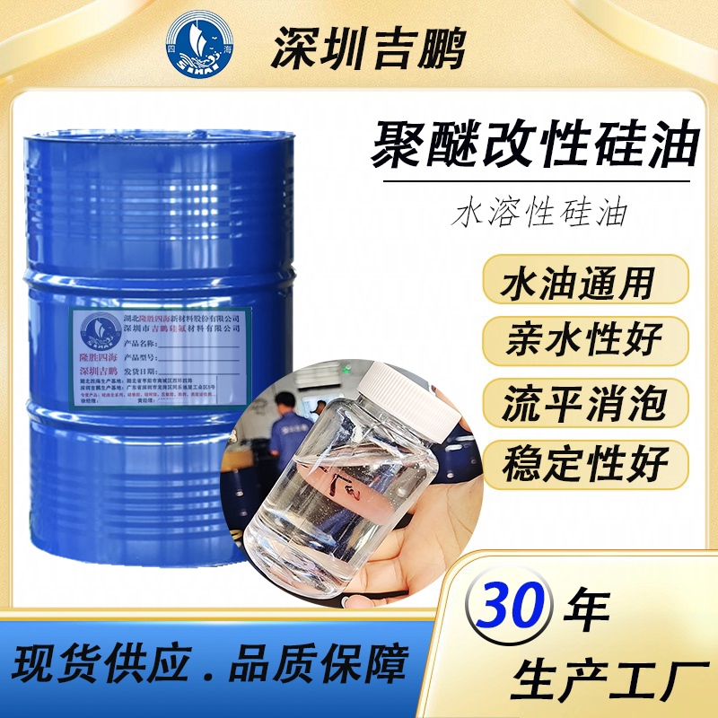 聚醚改性硅油水溶性硅油工厂直供
