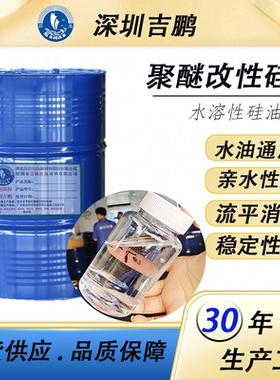 水溶性聚醚改性硅油 日化纺织皮革涂料柔软滑爽流平剂 防水光亮油