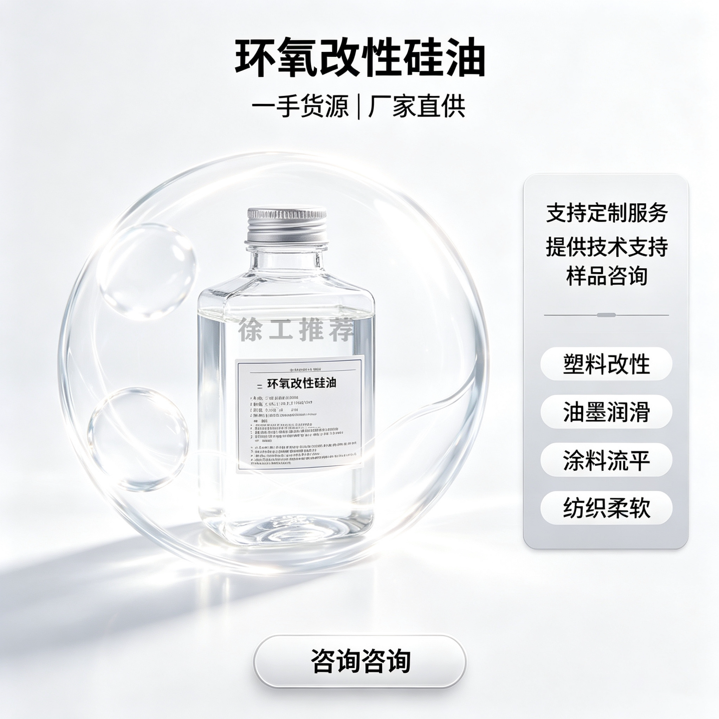 环氧改性硅油 纺织助剂柔软剂 表面张力低 耐水性不黄变 滑爽耐温