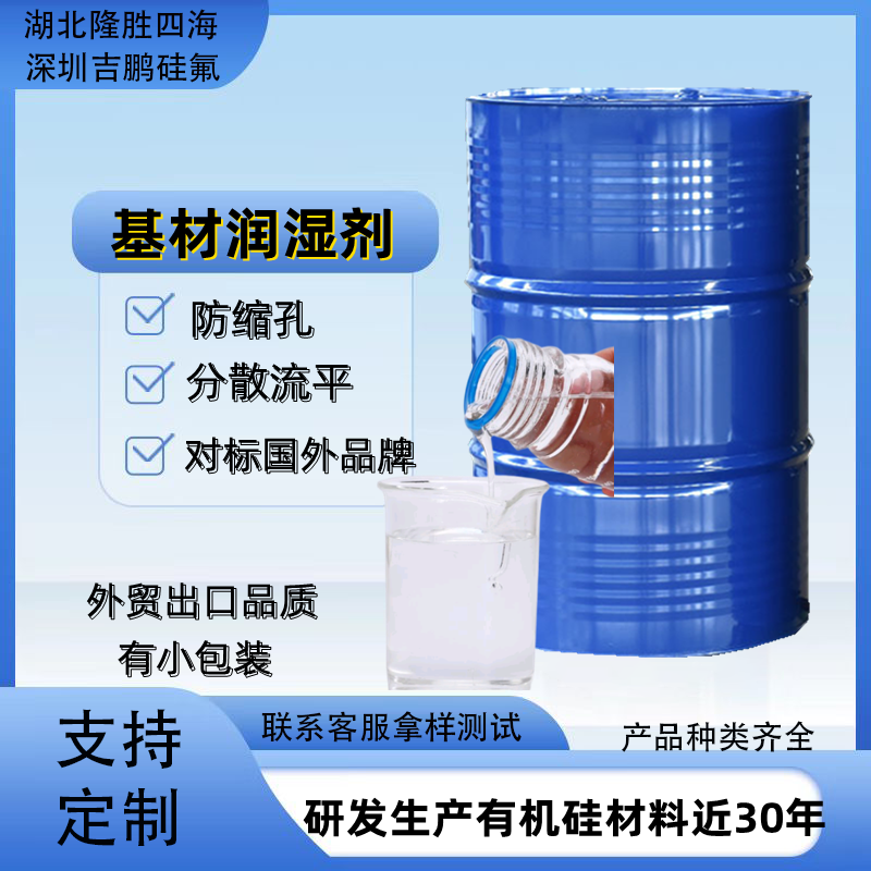 分散润湿剂 流平剂 100%含量聚醚改性聚三硅氧烷 铺展性好 防缩孔,工业油品/胶粘/化学/实验室用品,表面活性剂,淘宝优惠券,粉丝福利购,淘宝优惠卷