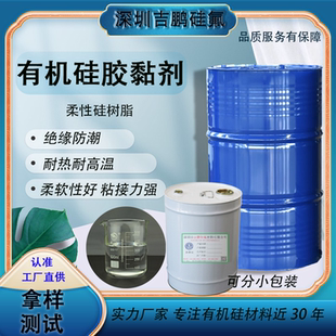 有机硅树脂 甲基苯基聚硅氧 代替TSR116 绝缘柔韧性好 云母带粘接