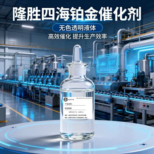 活性高铂金催化剂1000-5000ppm