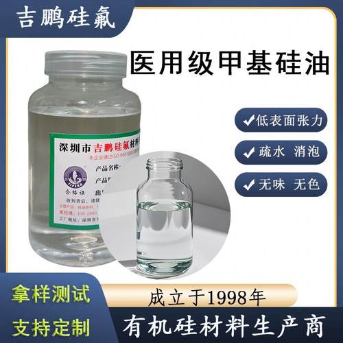 吉鹏医用二甲基硅油医药级硅油