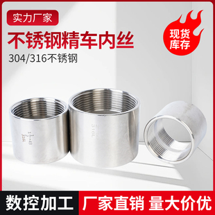 内螺纹 304 316L不锈钢精车双内丝接头1 4分1寸