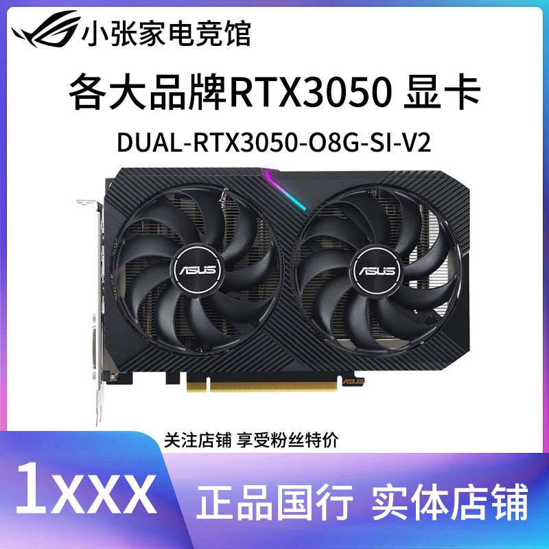 全新各品牌RTX3050显卡O8G七彩虹火神华硕猛禽骇客技嘉微星影驰