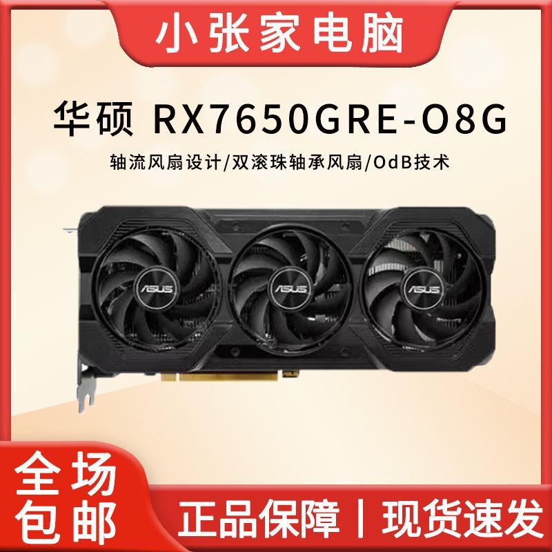 华硕R76508G巨齿鲨电竞显卡