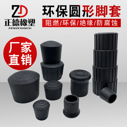 橡胶圆形脚套加厚耐磨脚垫桌椅