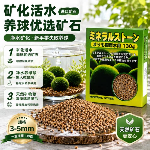 天然矿石幸福海藻球marimo造景