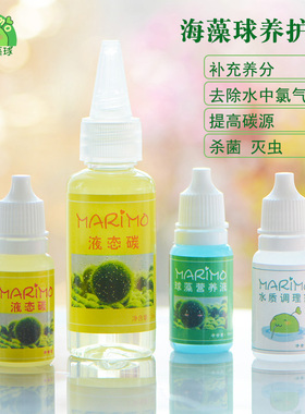 MARIMO幸福海藻球微景观生态瓶水培植物DIY专用营养液负离子肥料