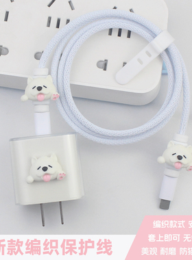 适用苹果17Pro数据线保护套20w快充编织保护线1516充电器软壳头套