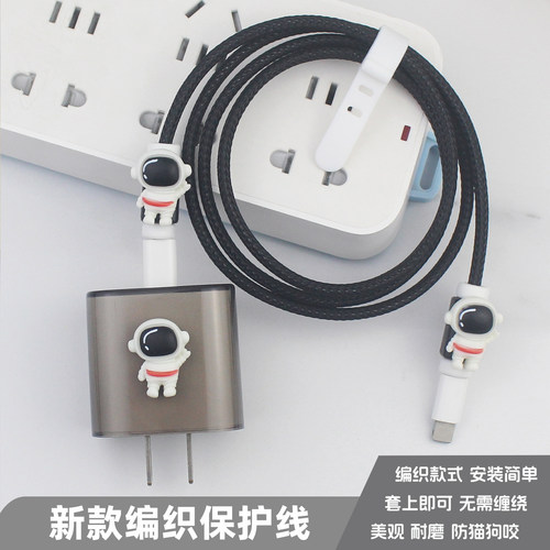 宇航员苹果17充电器保护套适用16pro15编织数据线保护线20w快充套