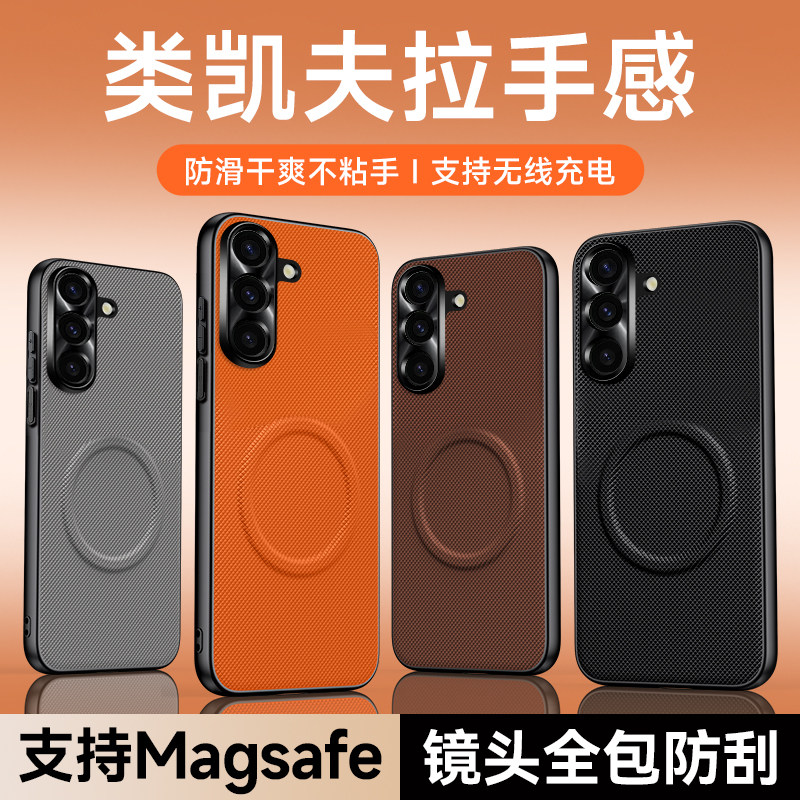 类凯夫拉皮纹适用三星S26plus手机壳GalaxyS25Ult