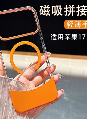 拼接磁吸适用苹果17promax手机壳iPhone16新款透明超薄15全包防摔14pro保护套ip13小众12pm高级感女款11外壳