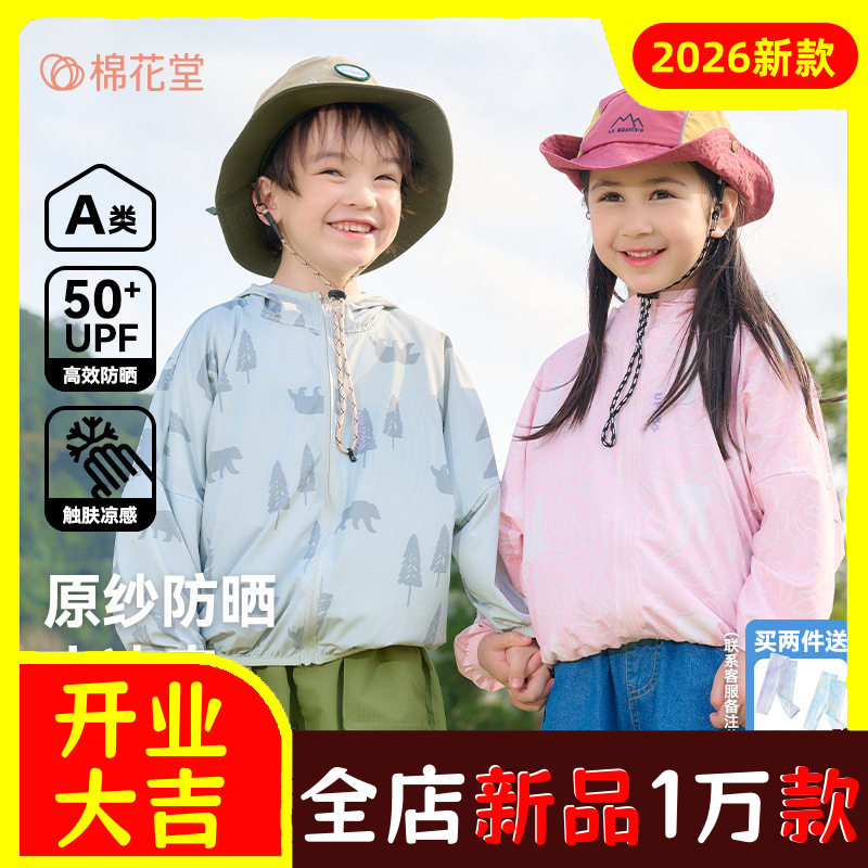 棉花堂童装a类防晒衣儿童宝宝男