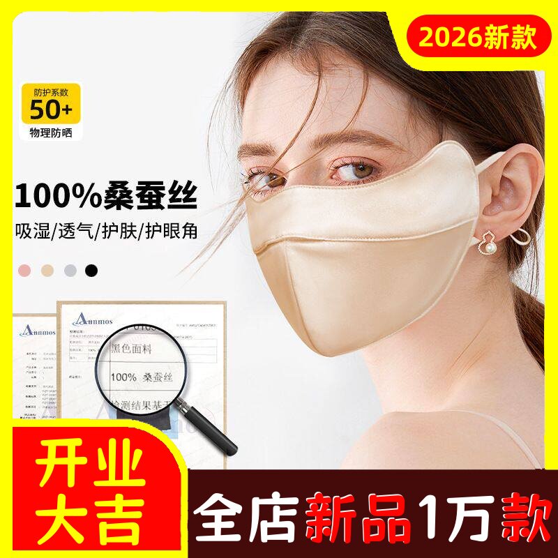 真丝防晒面罩19姆米双面100%真丝