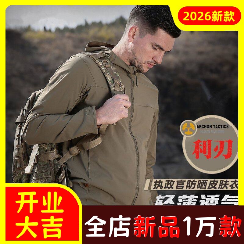 执政官利刃战术皮肤衣春夏户外防