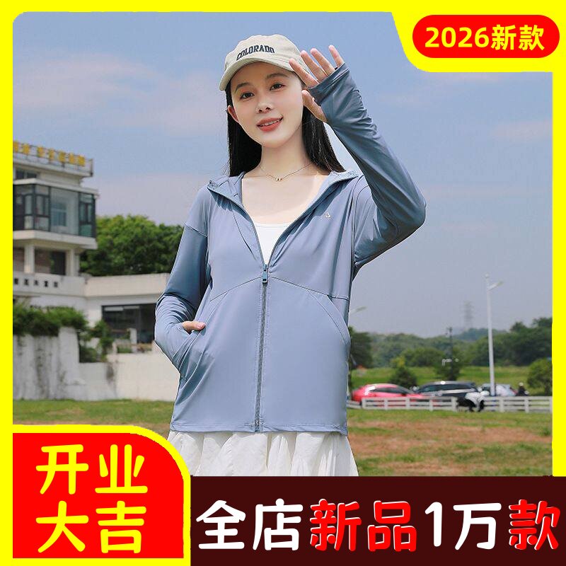 2026锦纶防晒衣冰丝带帽子防晒服