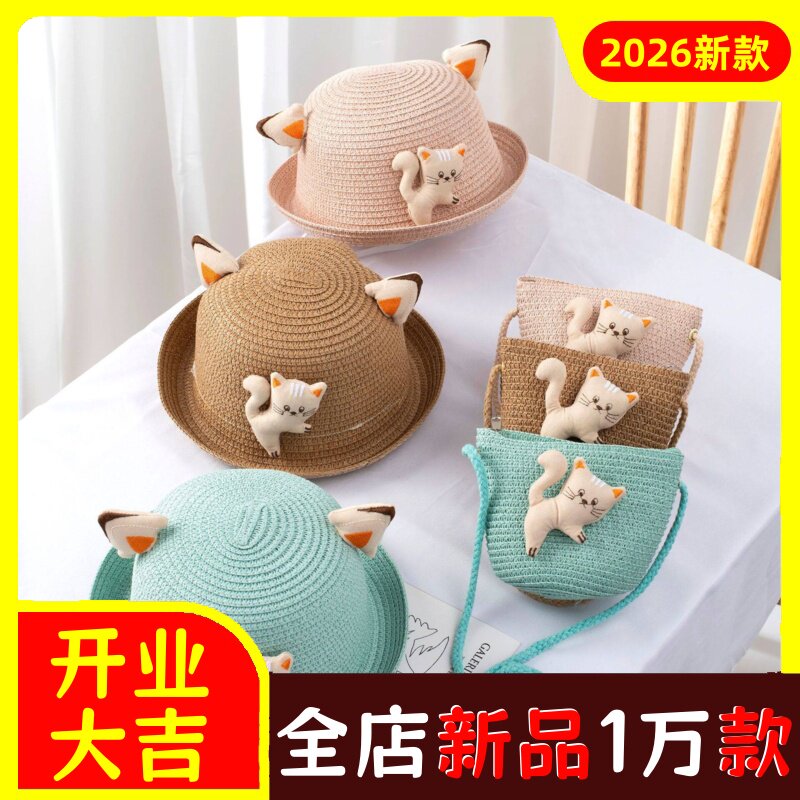 儿童遮阳帽男女童夏猫咪草帽包包