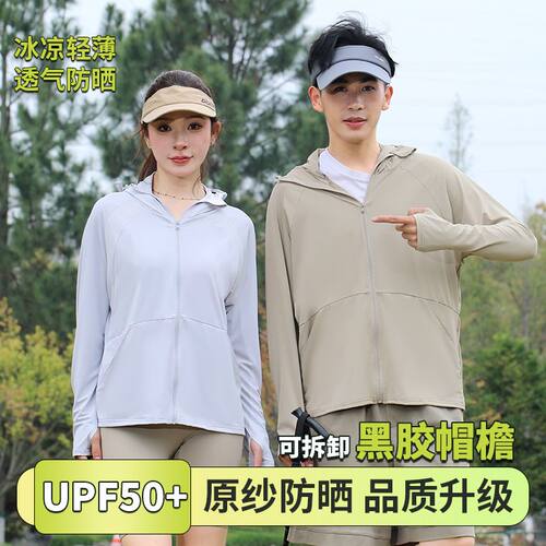 情侣冰感防晒衣女宽松大码UPF50+