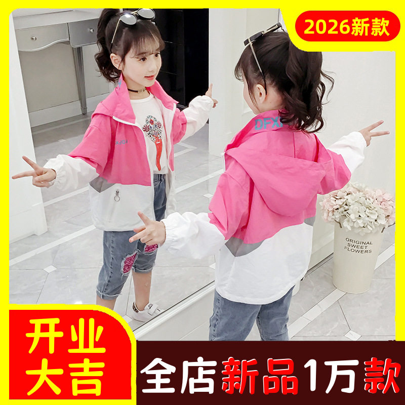 女童外套2026新款夏装防晒衣儿童