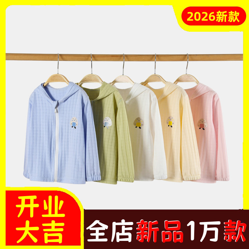 宝宝连帽冰丝儿童皮肤衣男网眼外套薄款空调衫女童夏季防嗮衣婴儿