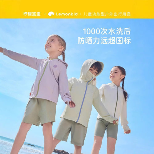 柠檬宝宝儿童防晒衣2026新款男童