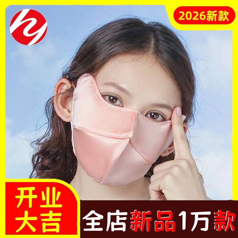 华业夏季新款真丝儿童防晒口罩护