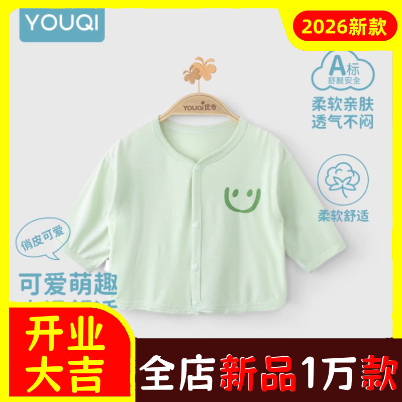 优奇宝宝空调服夏季薄款婴儿小月龄开衫外套男童女童透气上衣长袖