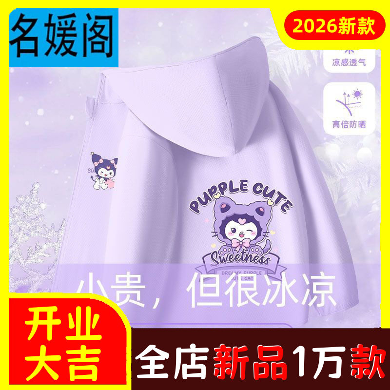 女童防晒外套夏季薄款2026新款儿