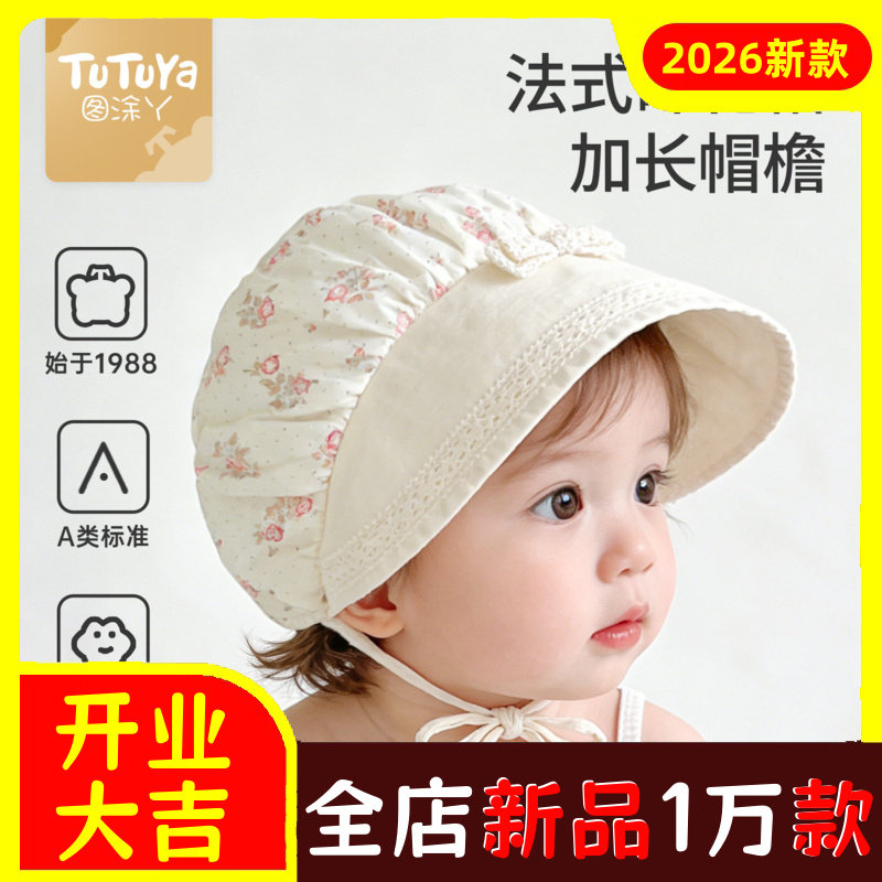 图涂丫婴儿帽子薄款春秋女宝宝婴