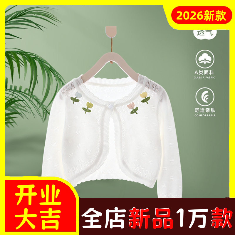 宝宝冰丝开衫薄款小外套夏天镂空