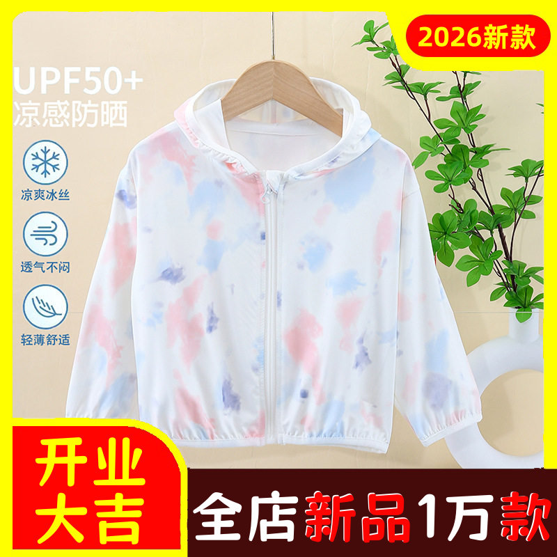 儿童防晒衣夏季薄款透气冰丝防紫