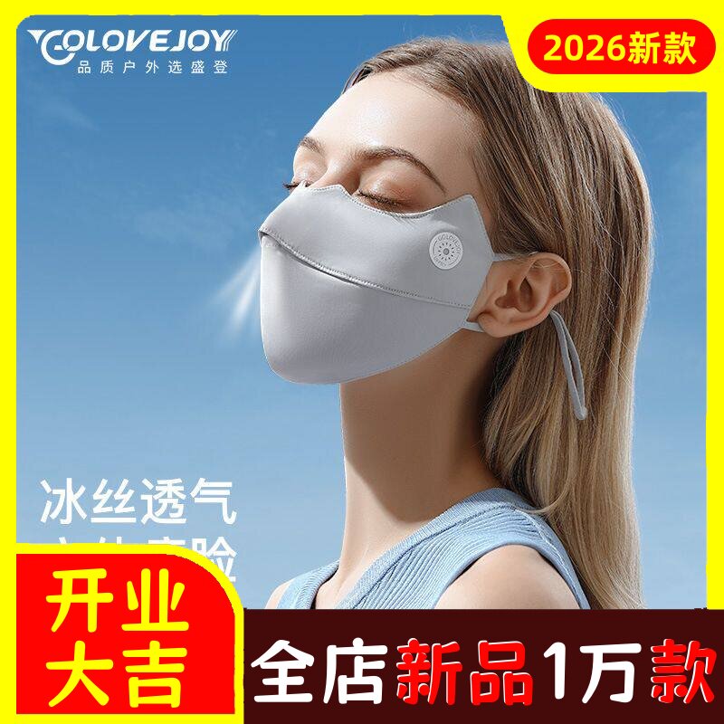 冰丝防晒口罩护眼角遮阳防紫外线