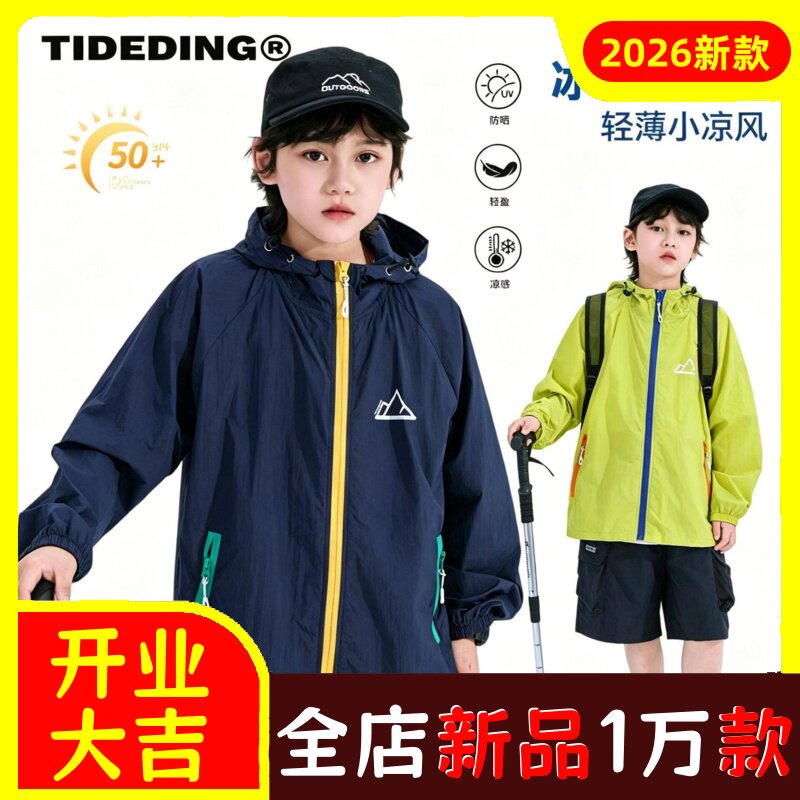 叮叮家童装男童防晒服夏季轻薄防