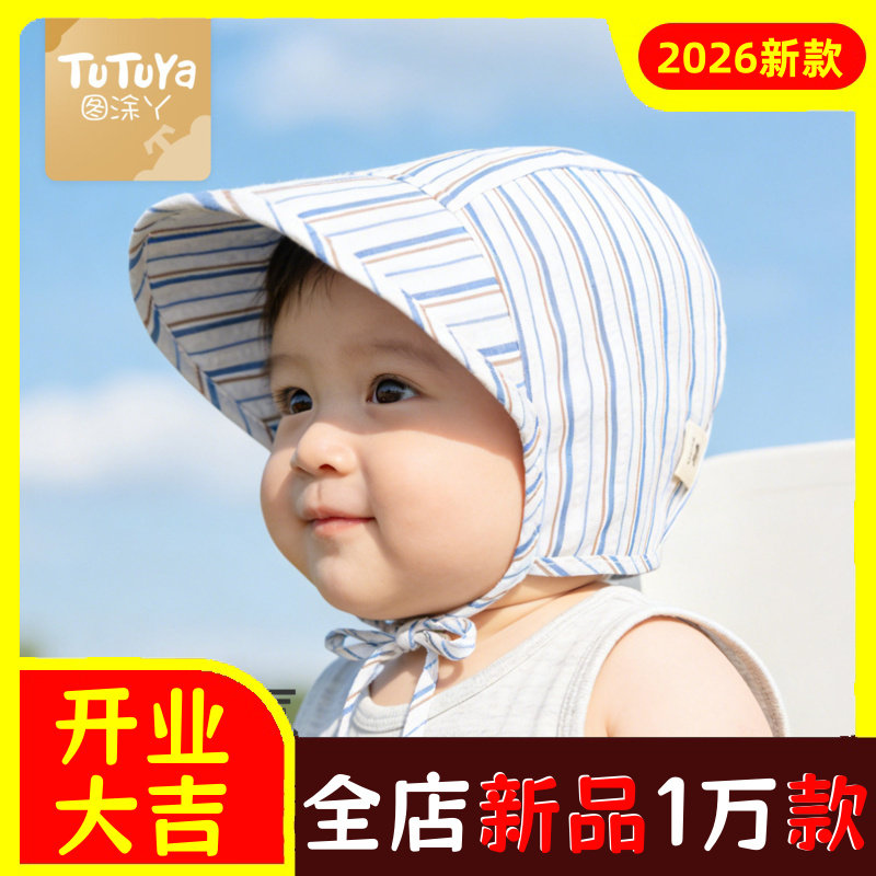 图涂丫婴儿遮阳帽春夏薄款女童男