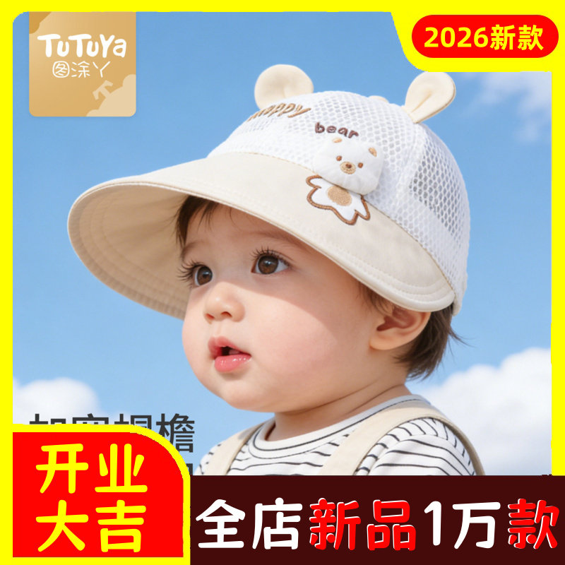 图涂丫宝宝帽子夏薄款婴儿遮阳帽