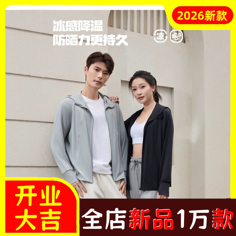 2026夏季新款原纱防晒衣男女情侣