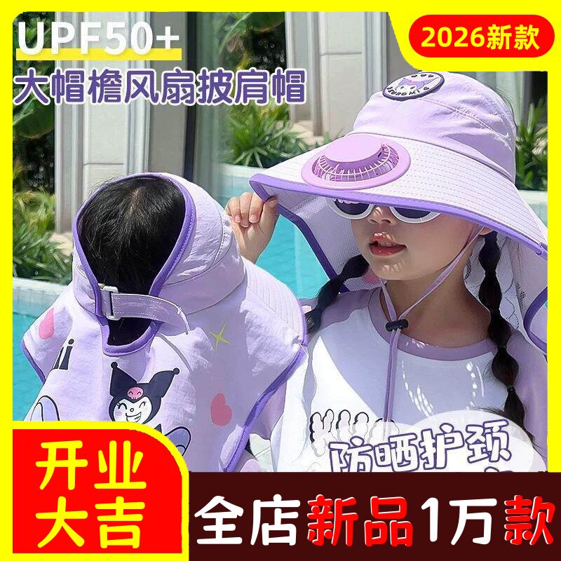 儿童大帽檐电风扇防晒帽防紫外线