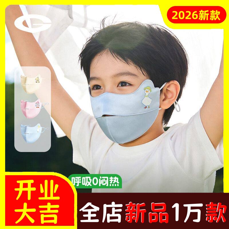 2026新款100%桑蚕丝儿童防晒口罩