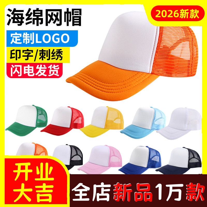广告帽子定制logo货车帽鸭舌帽棒
