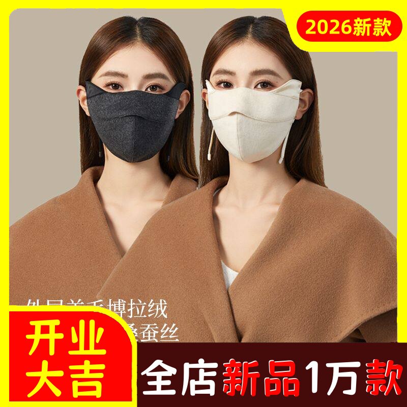 羊毛真丝口罩女高颜值冬季防风防